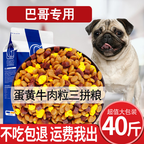 巴哥八哥专用狗粮20kg贡维狗粮
