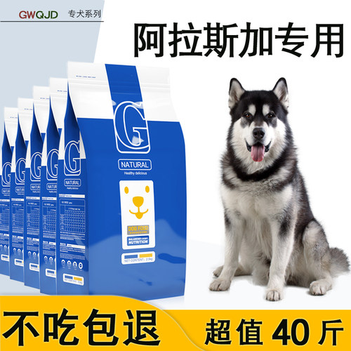 阿拉斯加雪橇犬专用成贡维狗粮