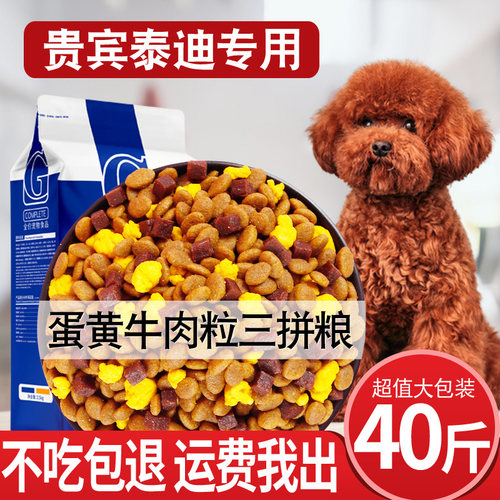 贵宾专用小型犬贡维狗粮