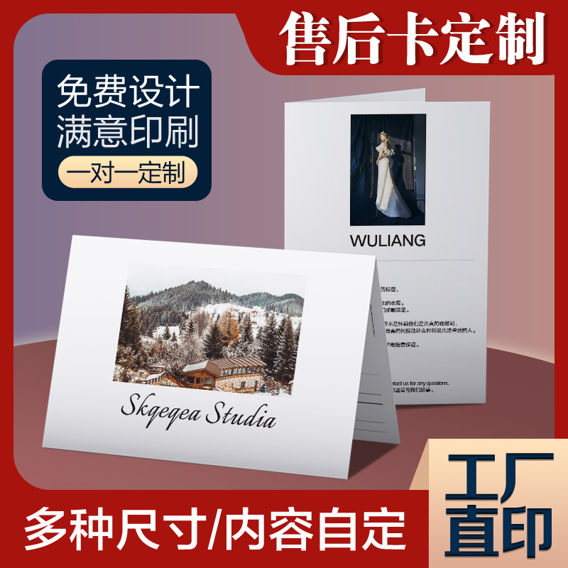 卡片定制售后服务卡定制卡片定做高端对折服务卡天猫淘宝网店服务卡积分感谢信简约小清新退换货卡印刷