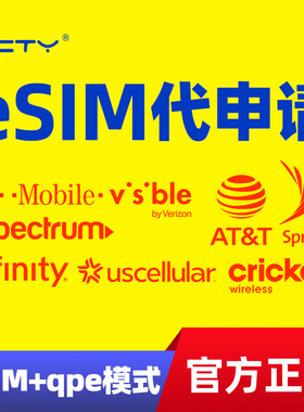 ECTY适用苹果卡贴申请eSIM安装下载ATT/T版/全运营商eSIM代申请 辅助QPE卡贴SPE/XF/Cellular/Tmobile/CK/