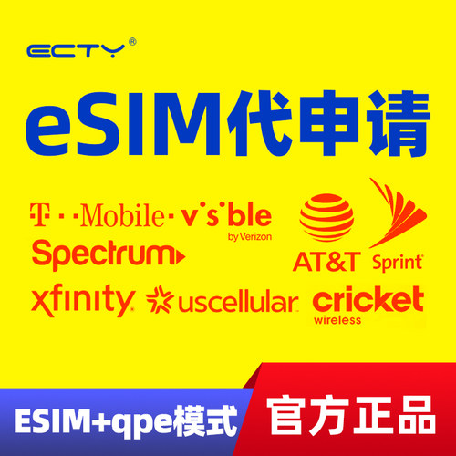 ECTYqpe模式卡贴esim申请