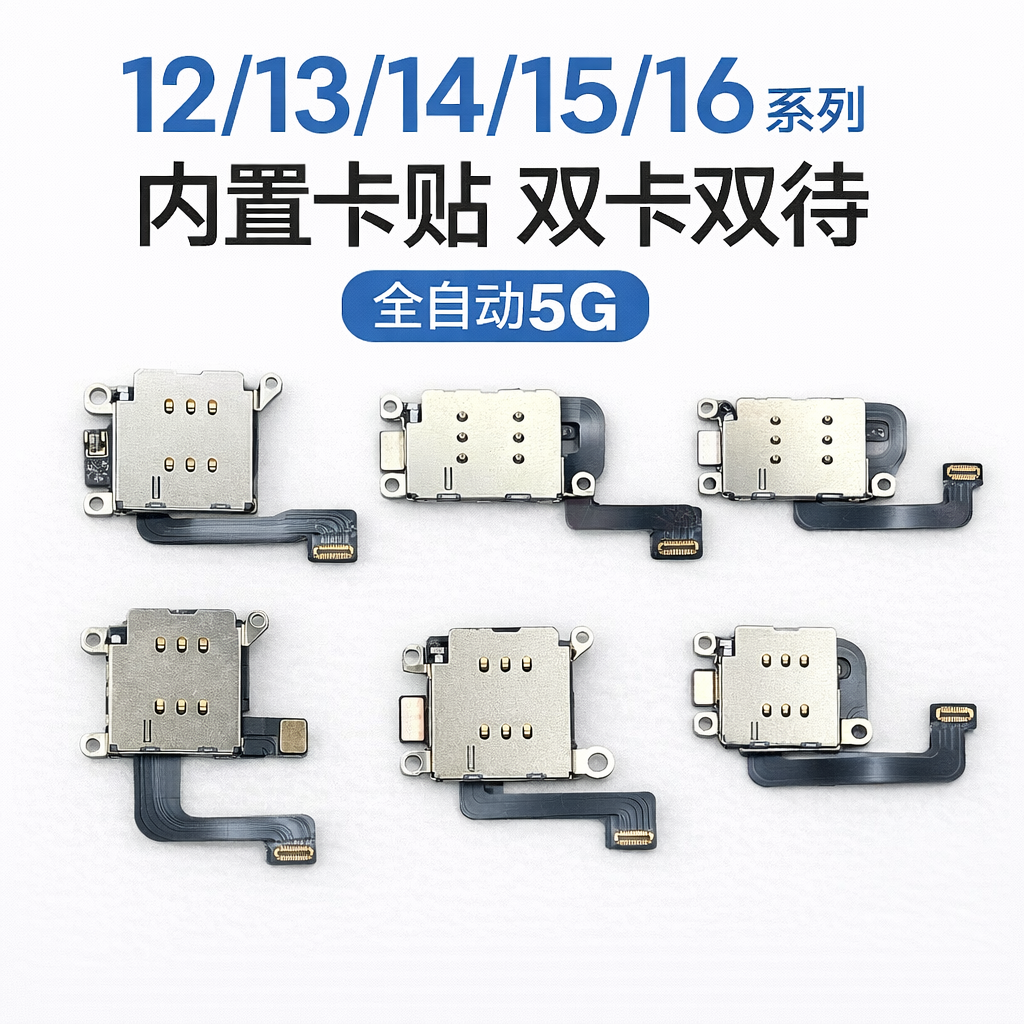 ECTY适用于苹果超雪内置卡贴排线卡贴美版解锁iphone12/13/14/15/16卡贴双卡双待自动5G三网内置卡贴DB排线