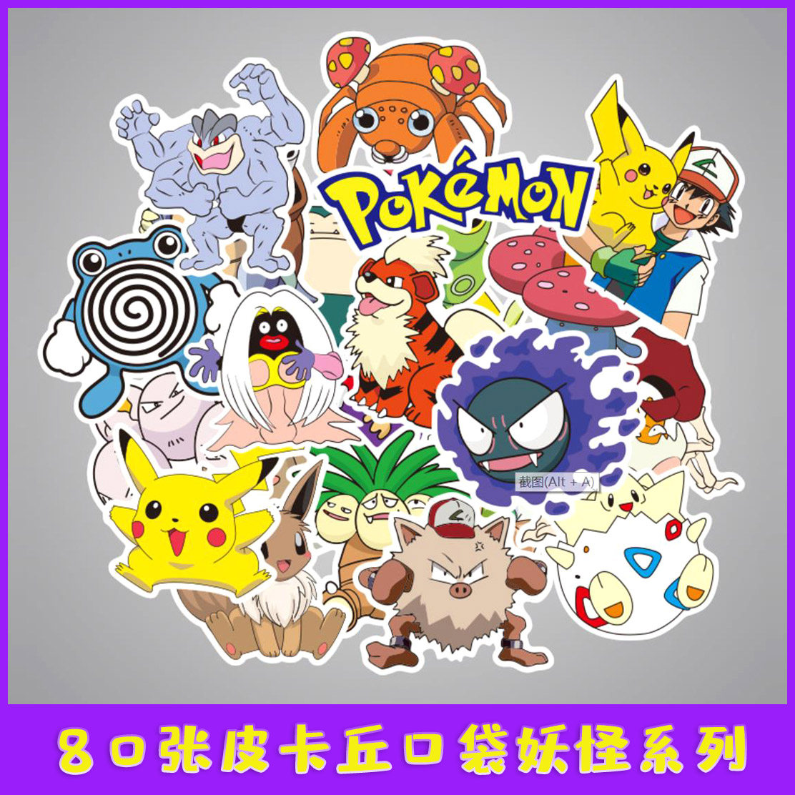 个性皮卡丘贴纸宠物小精灵装宝可梦口袋妖怪贴贴纸旅行箱皮卡丘贴纸