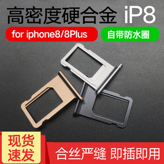 适用于苹果8卡托 iphone8plus卡托sim卡套8p手机卡槽8plus八代手机卡槽卡托