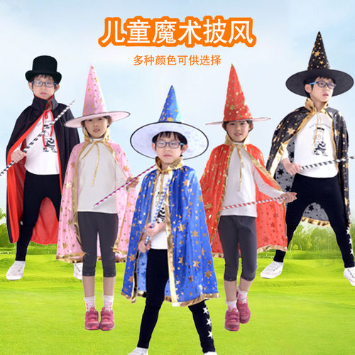 魔术师演出服表演衣服儿童巫师帽