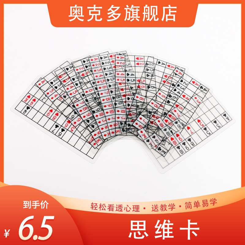思维卡 心灵感应预言卡片 读心术魔术道具 魔术扑克牌板