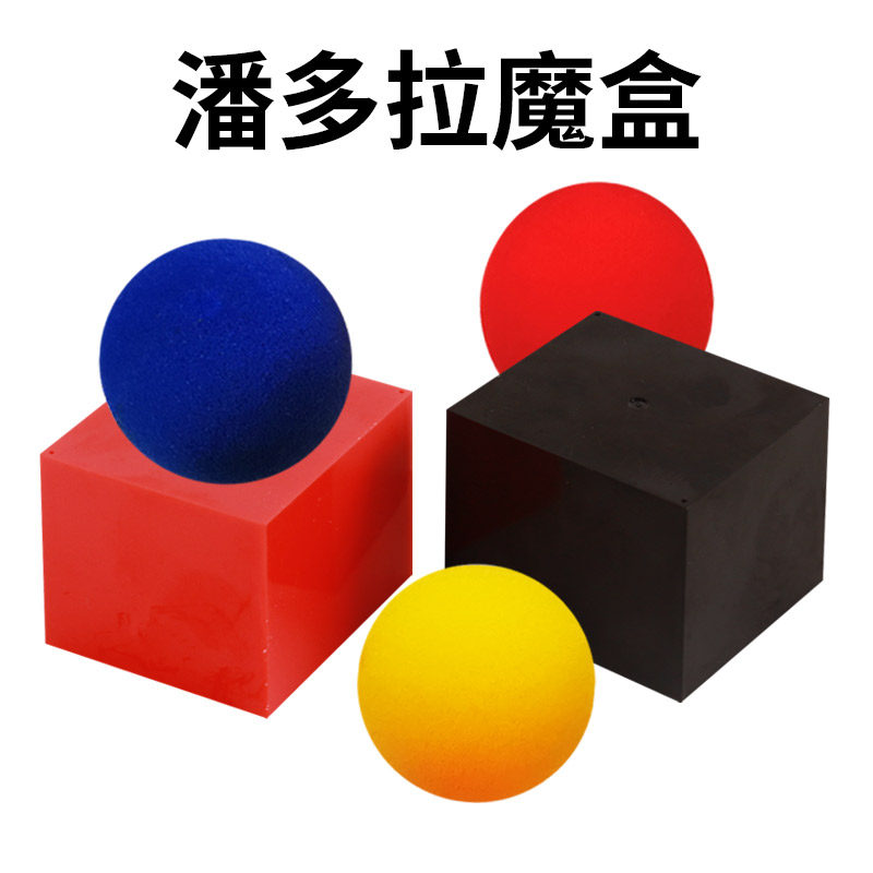 潘多拉宝盒 三球套盒 空间魔盒海绵球神秘盒子近景魔术道具