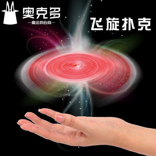 蜂鸟牌飞旋ufo飘浮魔术近景扑克