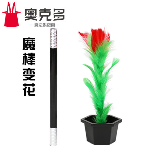儿童种花才艺演出魔术道具
