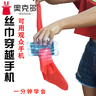 儿童魔术道具 泡妞近景新手舞台表演 丝巾穿越手机