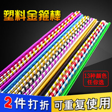 金箍棒 塑料弹棒 塑胶伸缩棒 收缩魔术棒道具近景舞台