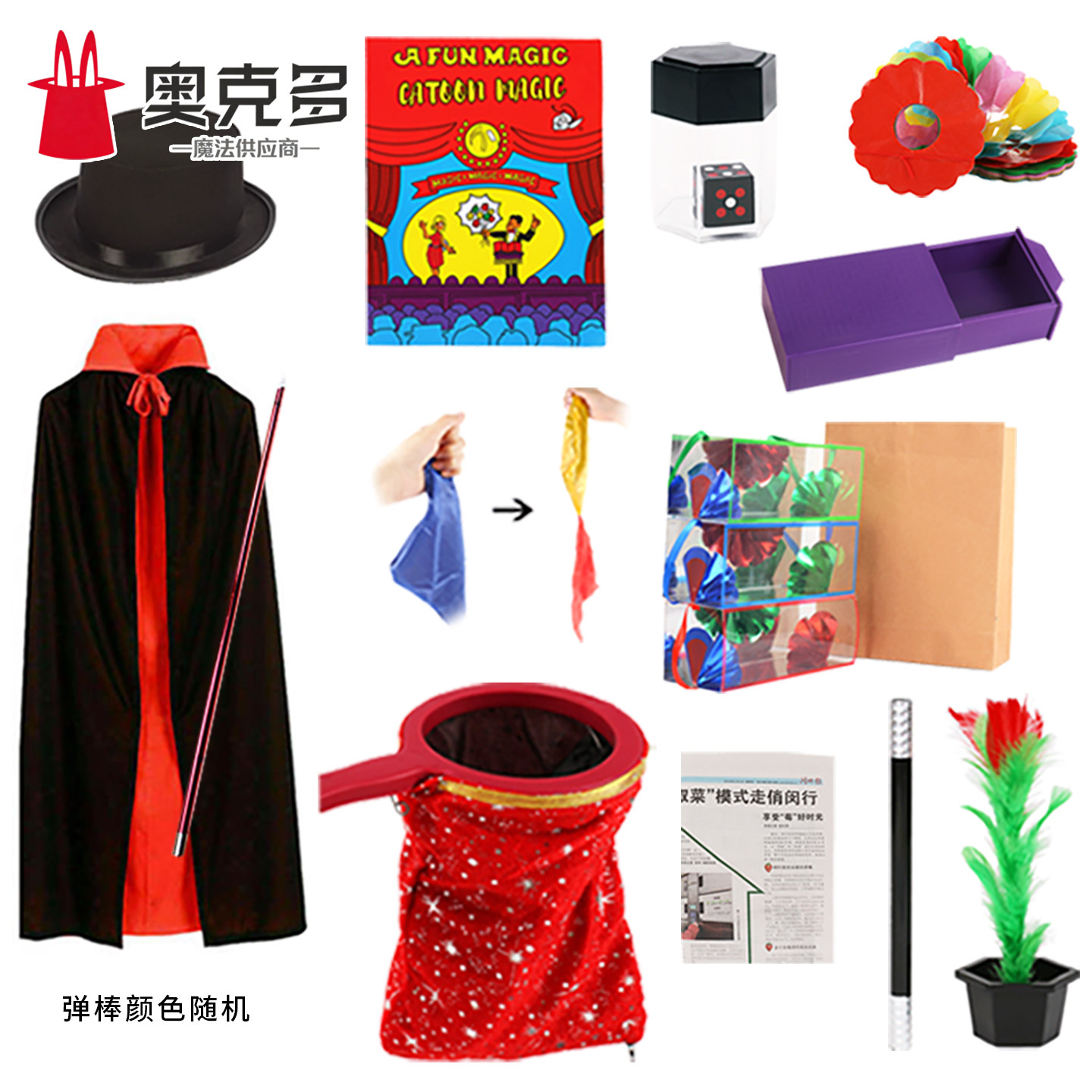 舞台魔术道具套装礼盒儿童小学生表演出才艺大乾坤袋男六一节玩具