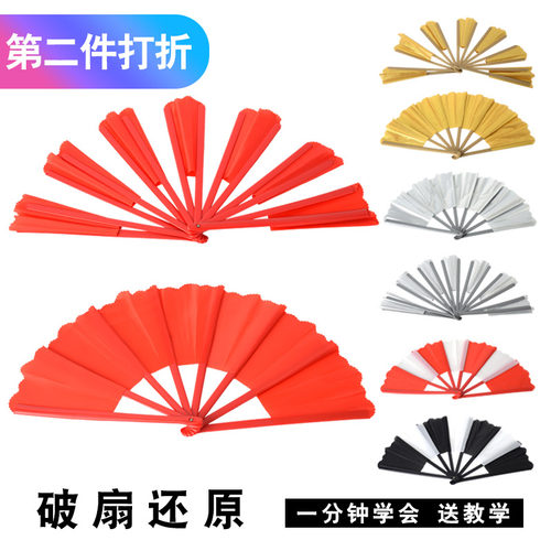 包邮 破扇还原 玩具变全 魔术扇子 简单易学 舞台魔术道具表演