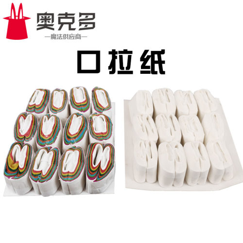 口吐纸整包12颗魔术表演节目道具