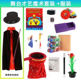 舞台魔术道具套装礼盒儿童小学生表演出才艺大乾坤袋男六一节玩具