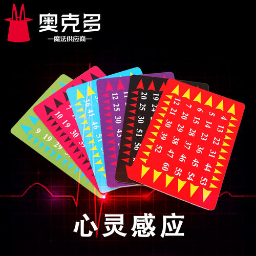 心灵感应 年龄预言 测算年龄 变魔术道具儿童玩具近景