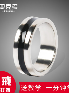 磁戒 强磁铁戒指 磁力魔戒  魔术戒指 近景魔术道具 送教学
