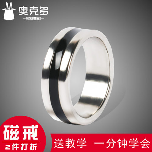 强磁铁戒指近景教学魔术道具