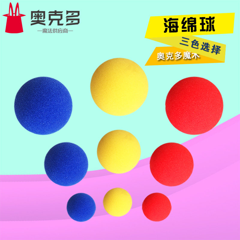 海绵小球 海绵球 海绵大球 耐用 海绵魔术道具