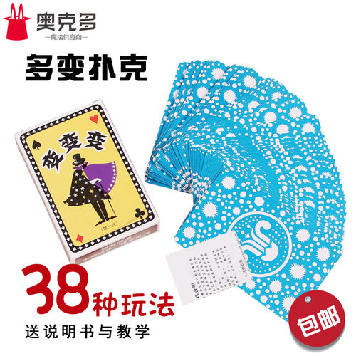 多变扑克牌  长短牌 梯型牌 原子牌（宽牌）近景 儿童魔术道具 - 封面