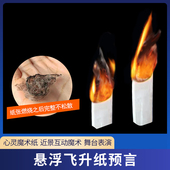 预言YIF Paper 飞升纸 悬浮近景魔术道具漂浮Soul