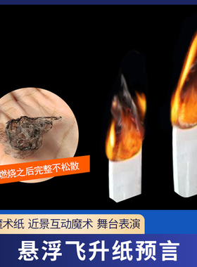 飞升纸 悬浮近景魔术道具漂浮Soul Paper 预言YIF