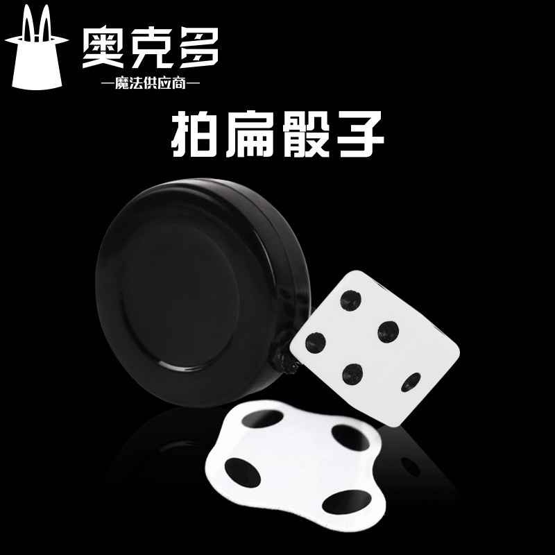 打扁骰子 打扁色子 拍扁筛子 魔术道具近景儿童玩具
