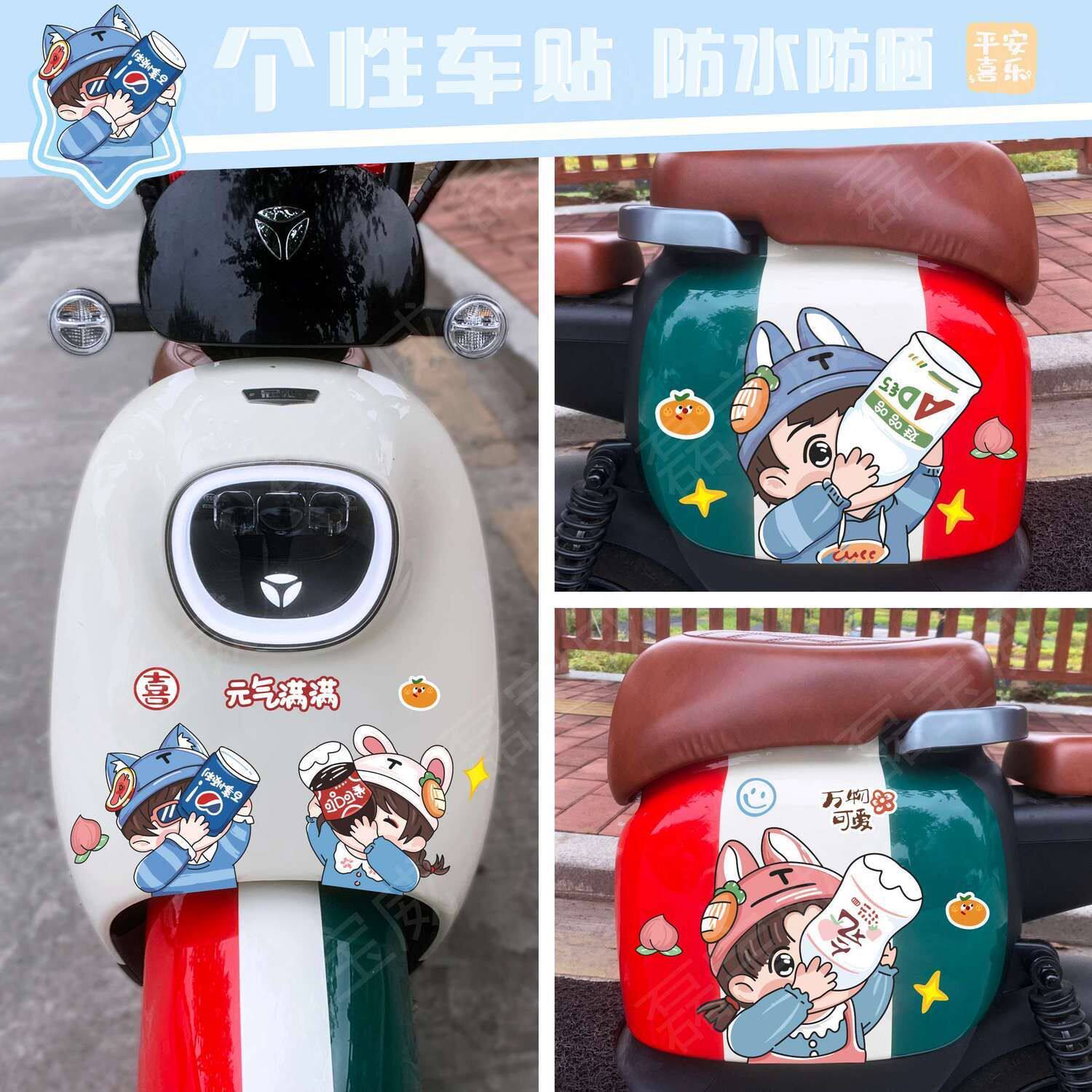 电动车贴纸爱玛小牛可爱卡通装饰汽车装饰贴/反光贴
