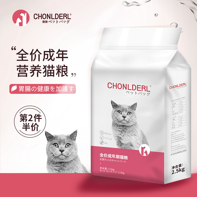 chonlderl宠袋 猫粮成猫专用蓝猫增肥发腮鱼肉深海鱼天然猫粮5斤(非品牌)