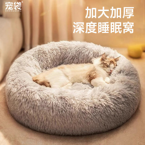 猫窝冬天保暖狗窝四季通用猫垫子