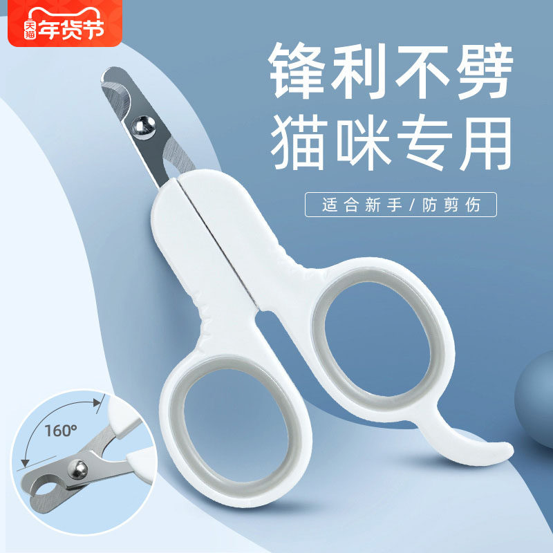猫咪指甲剪猫指甲钳专用刀宠物幼猫防抓剪指甲照血线神器猫咪用品,宠物/宠物食品及用品,指甲剪,淘宝优惠券,粉丝福利购,淘宝优惠卷