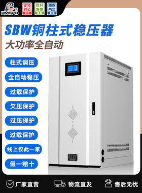 上海人民大功率电力补偿稳压器380V三相SBW-50/80/100/200/350kva
