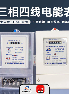 rmspd三相四线大功率电表380v三相电子式电度火表三相智能电能表