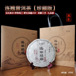 山西平定野生冠山连翘普洱熟茶茶饼375送礼获取路线拦堤爱心火炬