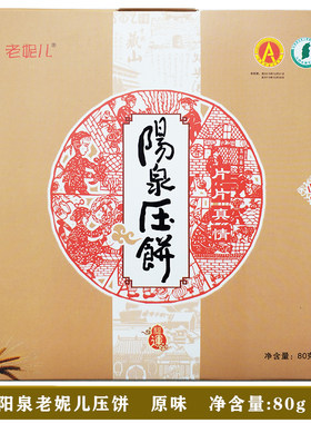 阳泉压饼老妮儿原味免邮80g花生