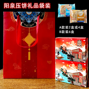 山西特产阳泉压饼礼品礼盒原味椒盐味小压饼昔阳风味便携伴手礼盒