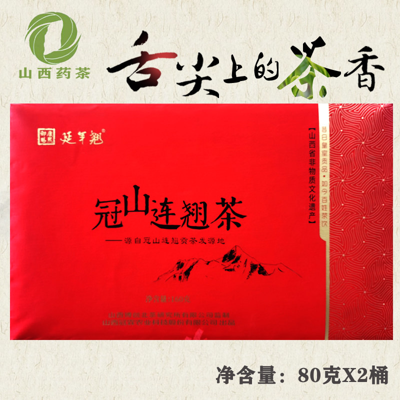 山西平定连翘叶茶冠山连翘茶礼盒省级非物质文化遗产红绿茶共160g