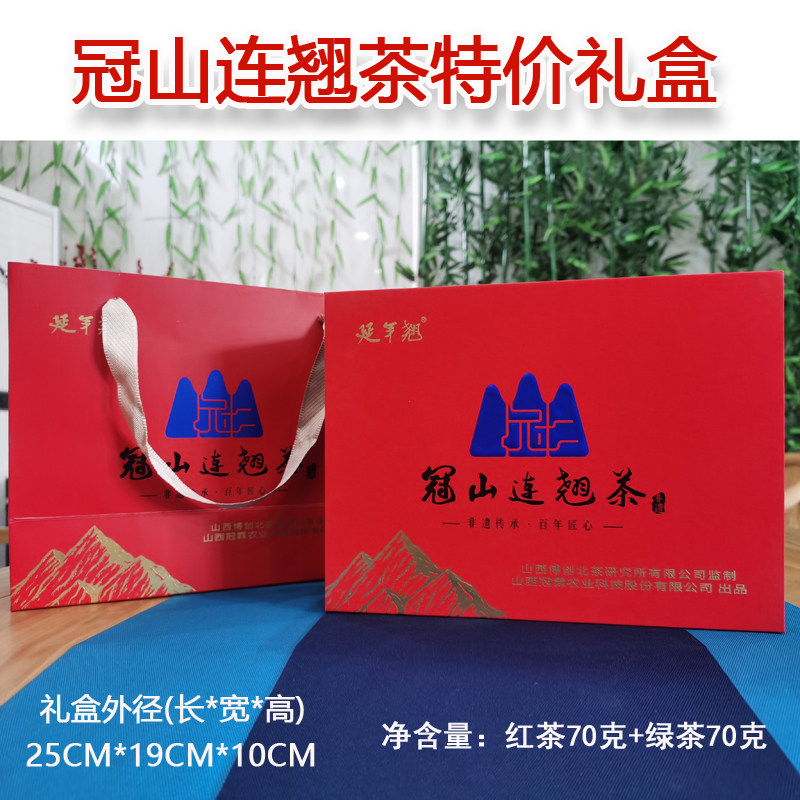 山西特产阳泉特产平定冠山连翘茶延年翘红茶绿茶140克礼盒装