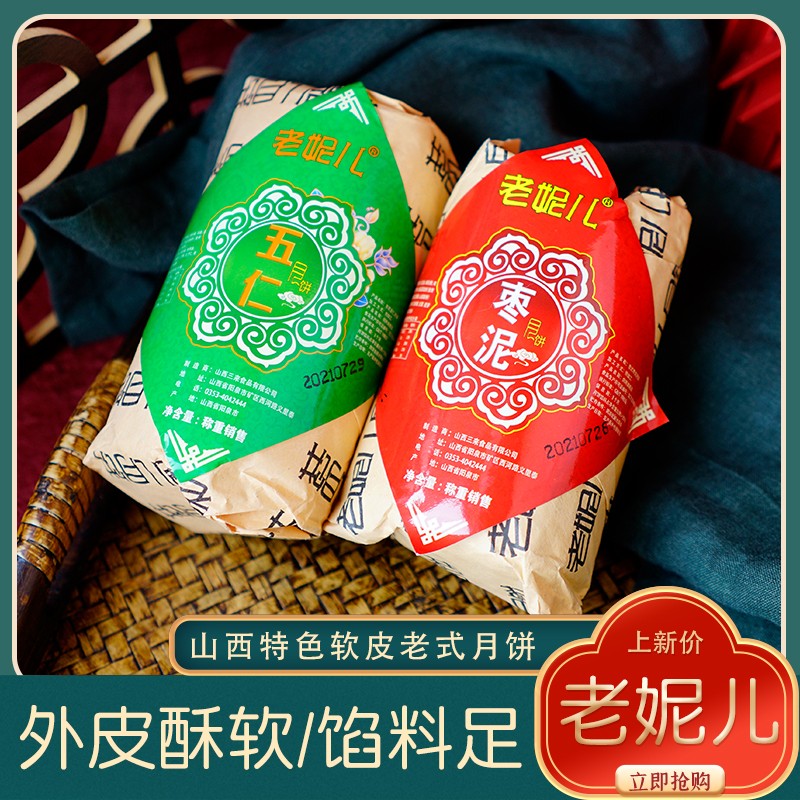 山西阳泉三来食品老妮儿中秋京式软皮月饼枣泥五仁豆沙5个装