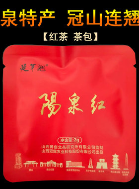 山西平定冠山连翘茶阳泉红
