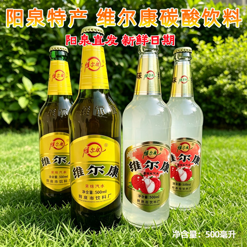 阳泉维尔康玻璃瓶荔枝味