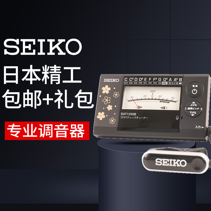 指针式SEIKOSAT1250B日本精工