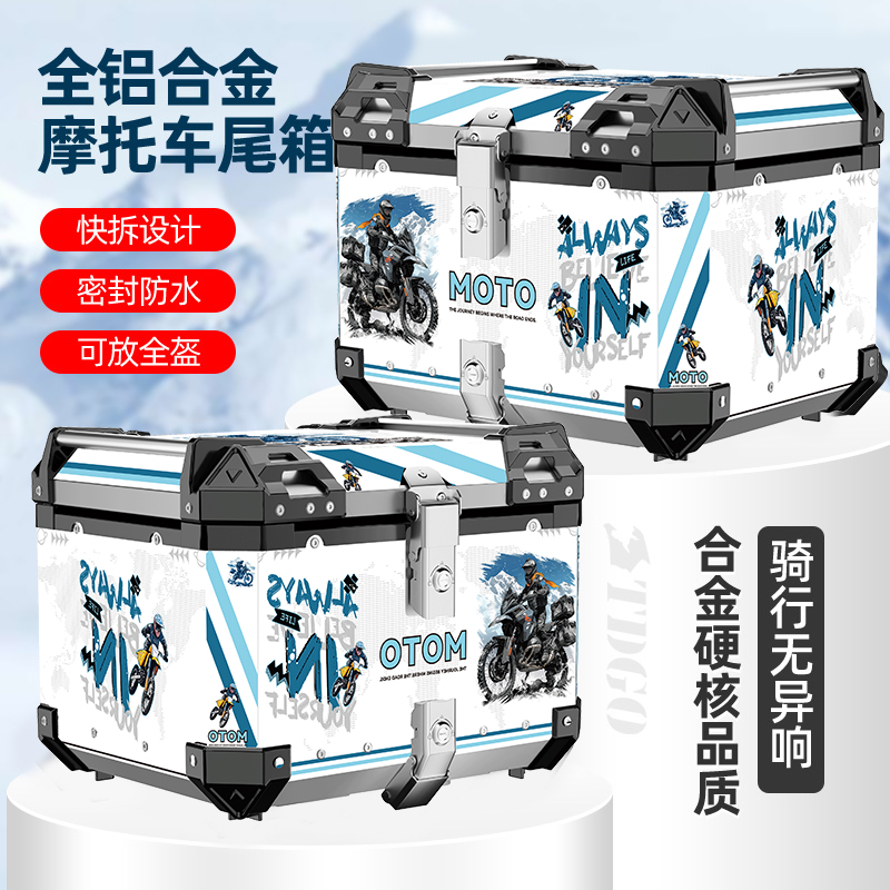 摩托车铝合金尾箱大容量骑士摩旅后尾箱电瓶车小牛电动车后备箱