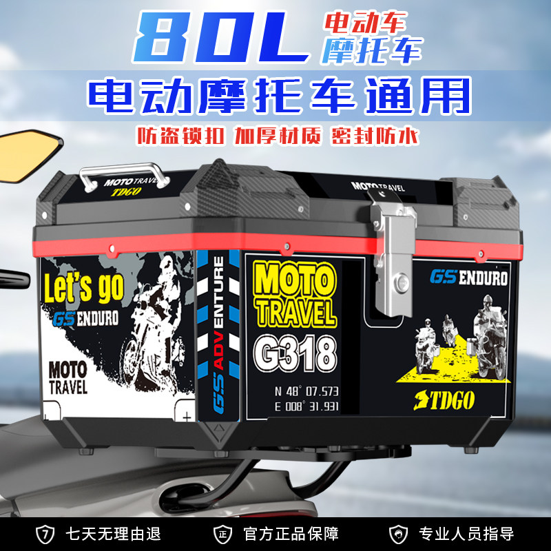 摩托车尾箱超大80L容量电动车通用储物箱非铝合金防水抗摔工具箱