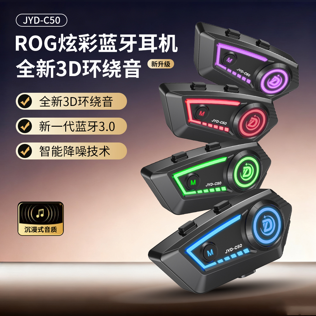 摩托车头盔蓝牙耳机防风防水强劲续航耳机3D环绕智能降噪骑行耳机