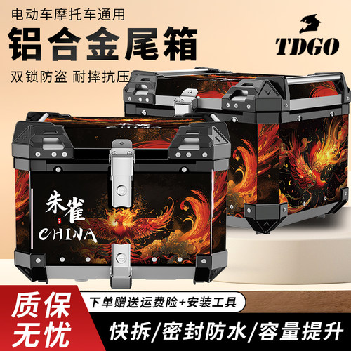 45L摩托车尾箱骑士摩旅铝合金后备箱电动车踏板车减震防水外卖箱