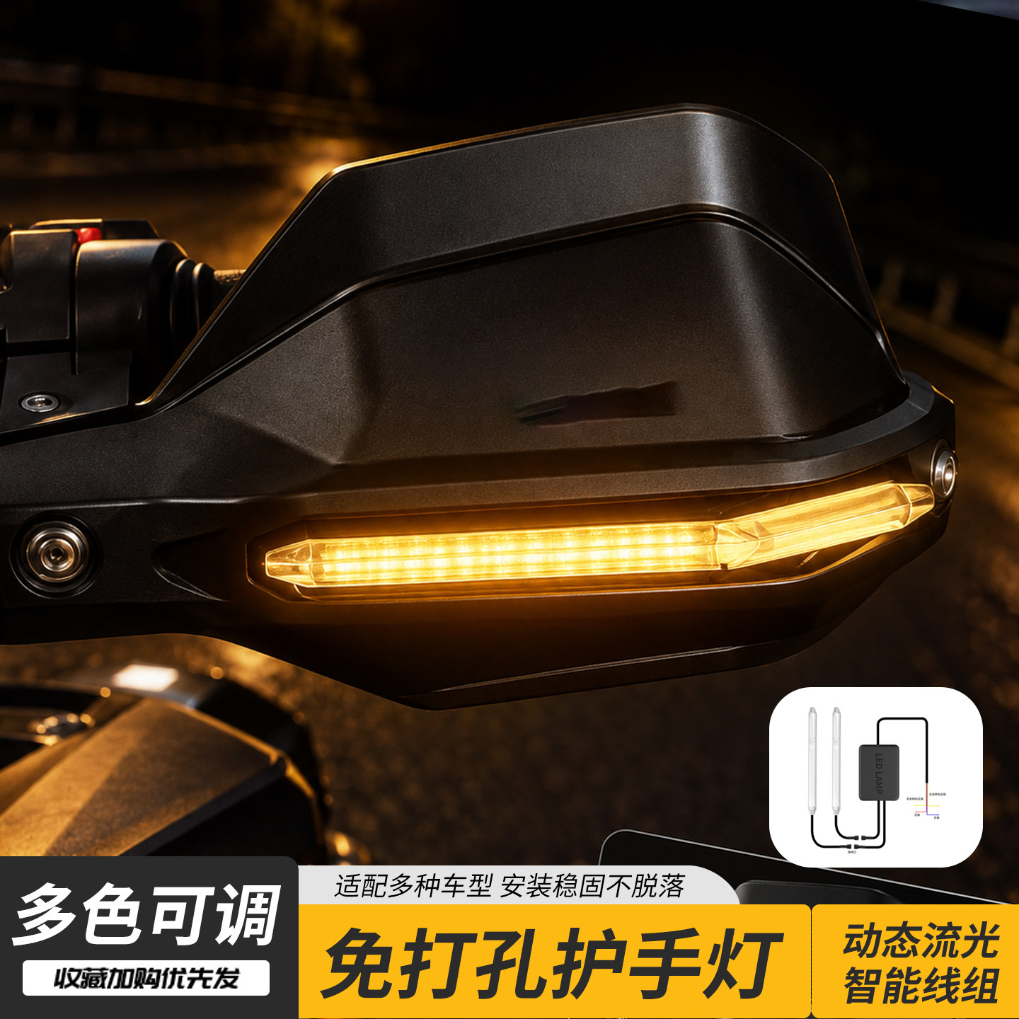 通用摩托车护手灯踏板车LED流水转向科技感氛围灯改装夜行警示灯