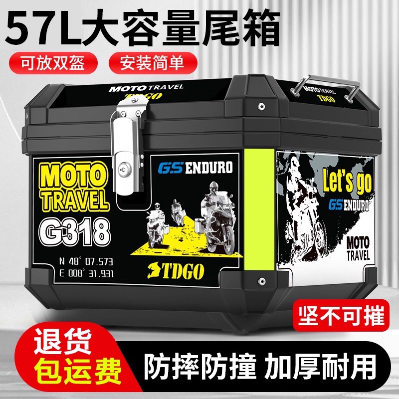 摩托车尾箱大容量后备箱踏板车电动车行李箱大号通用非铝合金尾箱