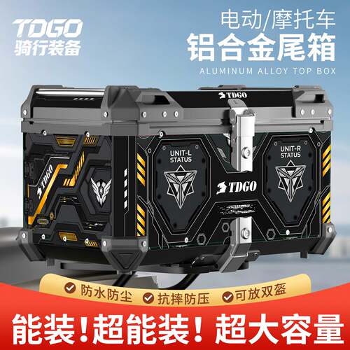 摩托车尾箱超大65L铝合金防雨水电动车后备箱通用加厚耐摔工具箱